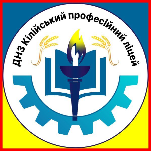 ДНЗ “Кілійський професійний ліцей”