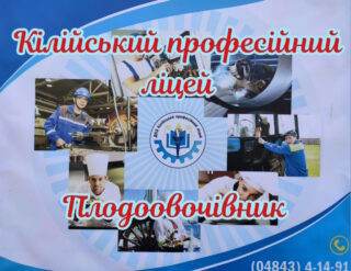 Плодоовочівник